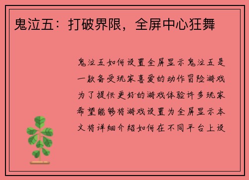 鬼泣五：打破界限，全屏中心狂舞