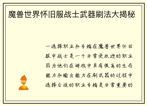 魔兽世界怀旧服战士武器刷法大揭秘