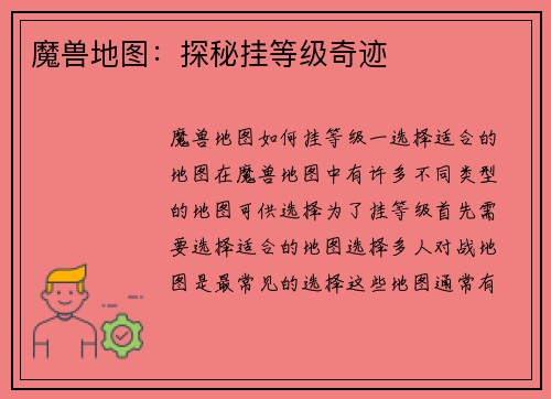 魔兽地图：探秘挂等级奇迹
