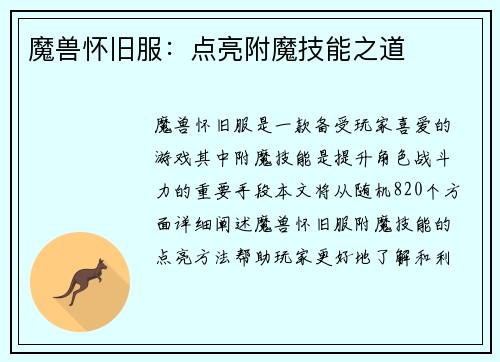 魔兽怀旧服：点亮附魔技能之道